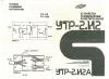 Антенный разветвитель УТР-2.Н2  (СССР, раритет)